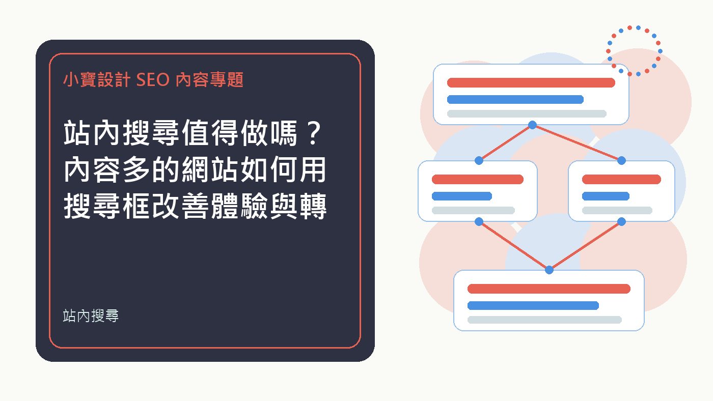 站內搜尋|小寶設計排程文章特色圖