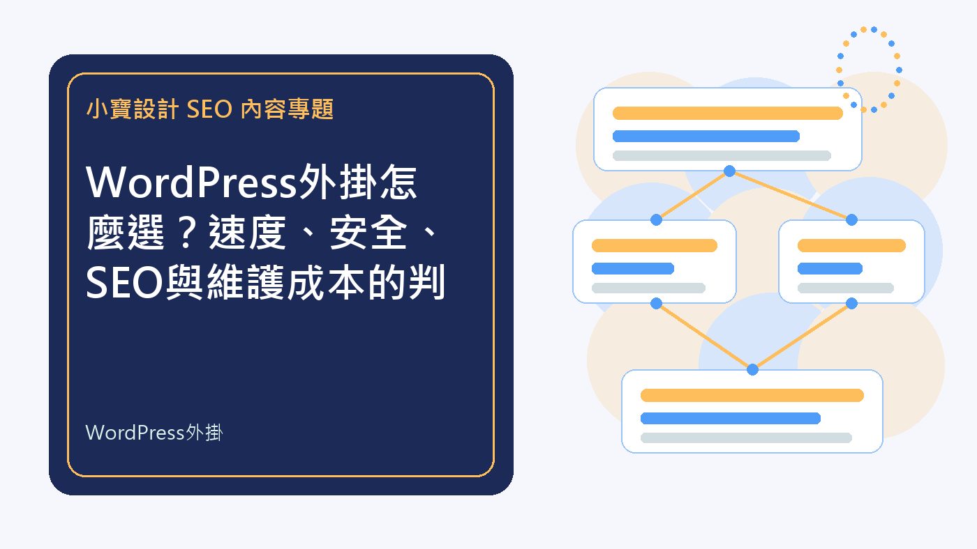 WordPress外掛|小寶設計排程文章特色圖